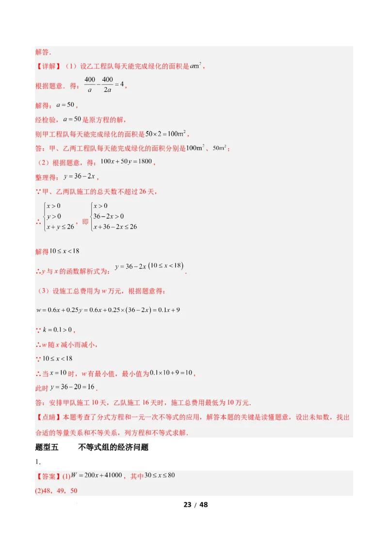 2.4一元一次不等式组（题型专练）（答案版）_北师大初中数学_8下-北师大版初中数学_2026春新版_第二套-东方_02.北师大数学8下试题+复习26春_分层作业