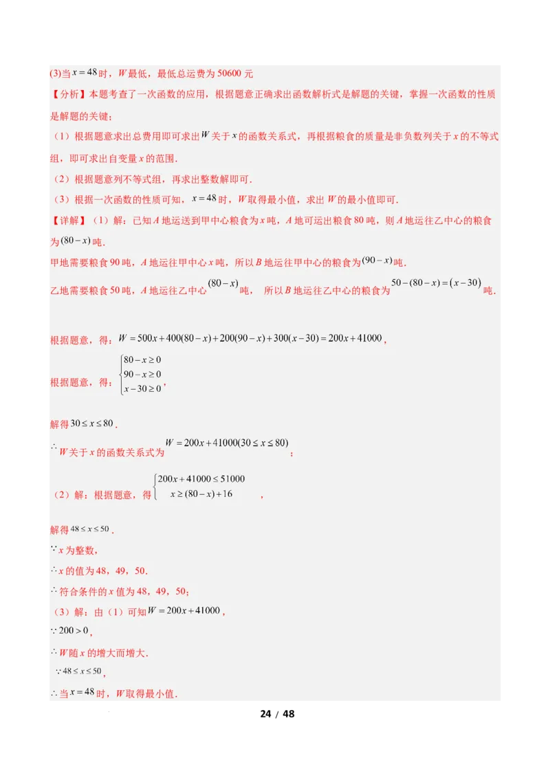 2.4一元一次不等式组（题型专练）（答案版）_北师大初中数学_8下-北师大版初中数学_2026春新版_第二套-东方_02.北师大数学8下试题+复习26春_分层作业