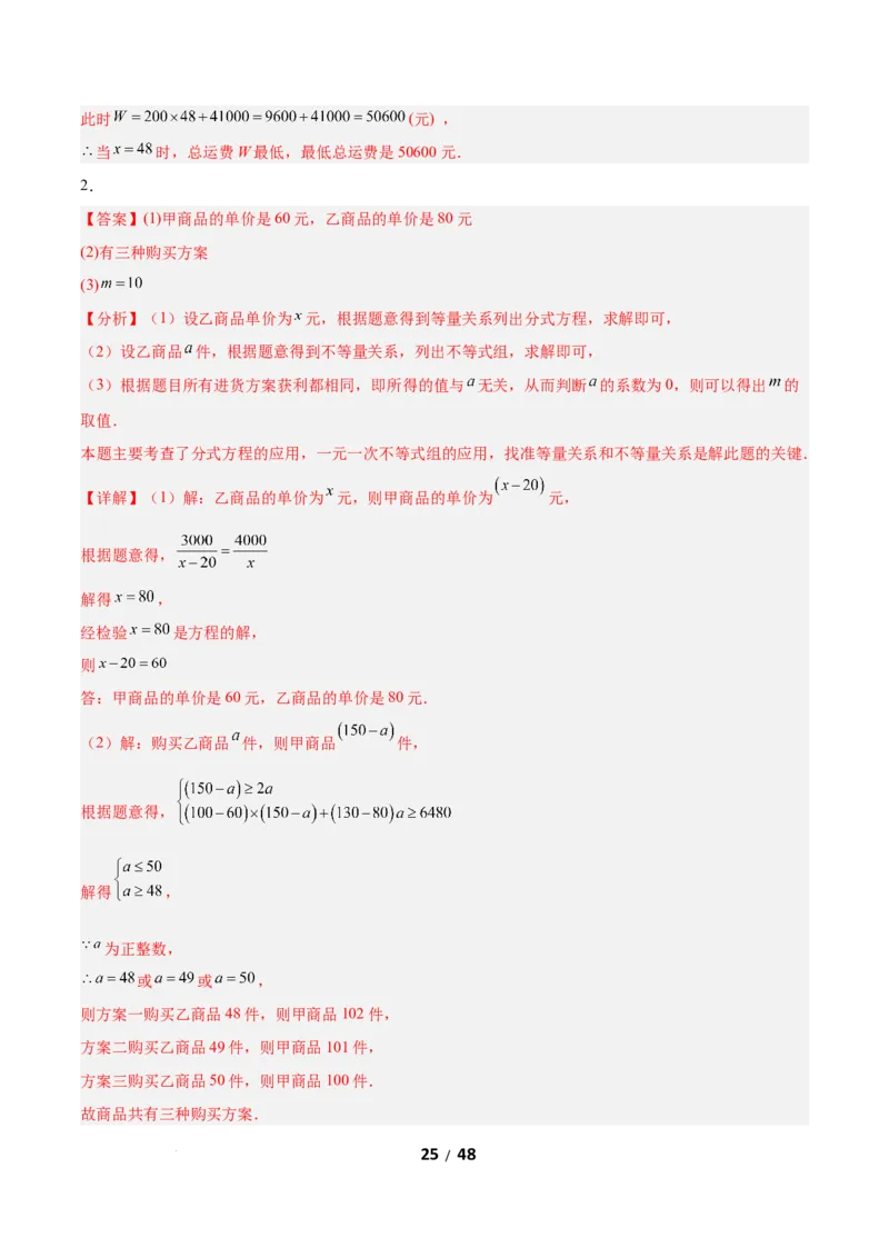 2.4一元一次不等式组（题型专练）（答案版）_北师大初中数学_8下-北师大版初中数学_2026春新版_第二套-东方_02.北师大数学8下试题+复习26春_分层作业