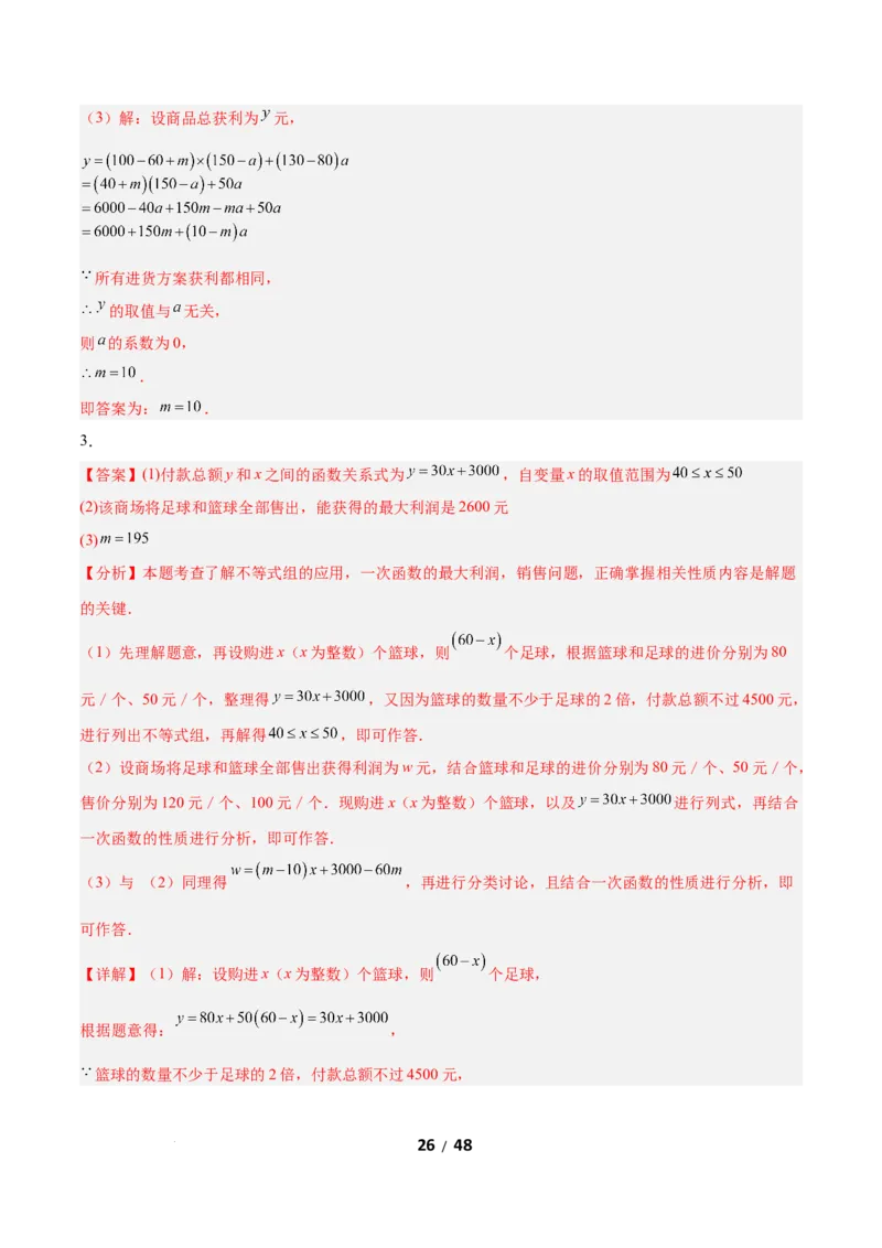 2.4一元一次不等式组（题型专练）（答案版）_北师大初中数学_8下-北师大版初中数学_2026春新版_第二套-东方_02.北师大数学8下试题+复习26春_分层作业