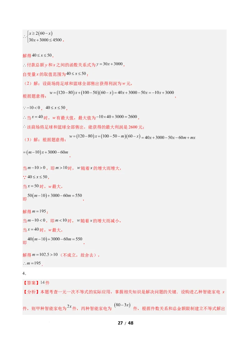 2.4一元一次不等式组（题型专练）（答案版）_北师大初中数学_8下-北师大版初中数学_2026春新版_第二套-东方_02.北师大数学8下试题+复习26春_分层作业