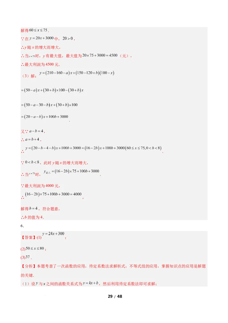 2.4一元一次不等式组（题型专练）（答案版）_北师大初中数学_8下-北师大版初中数学_2026春新版_第二套-东方_02.北师大数学8下试题+复习26春_分层作业