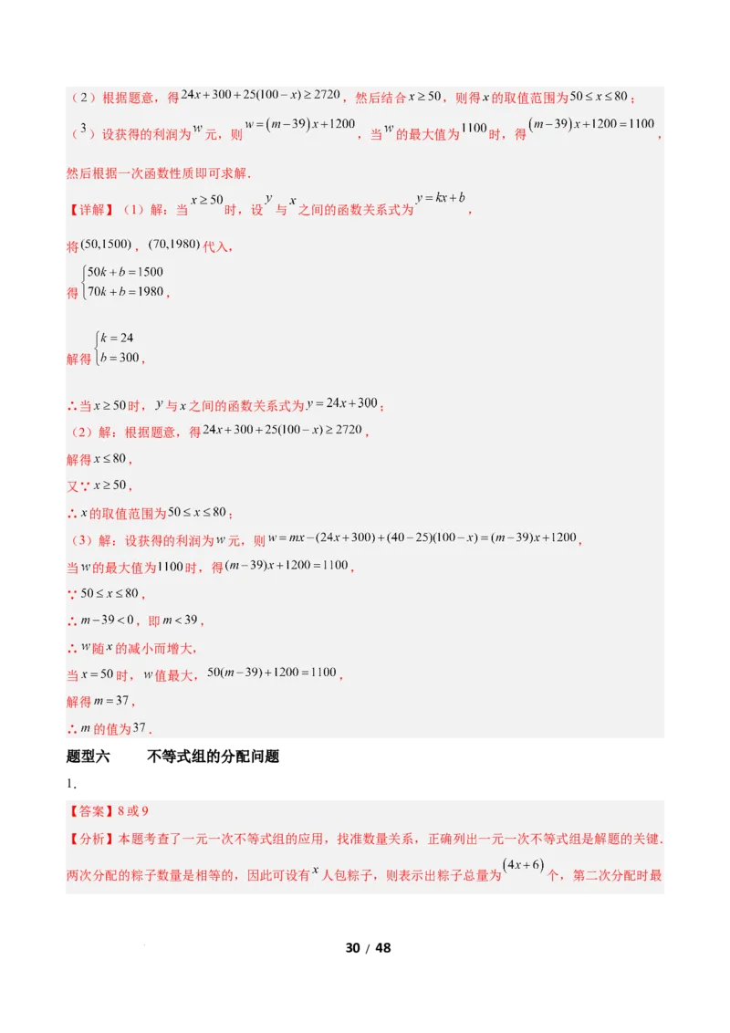 2.4一元一次不等式组（题型专练）（答案版）_北师大初中数学_8下-北师大版初中数学_2026春新版_第二套-东方_02.北师大数学8下试题+复习26春_分层作业