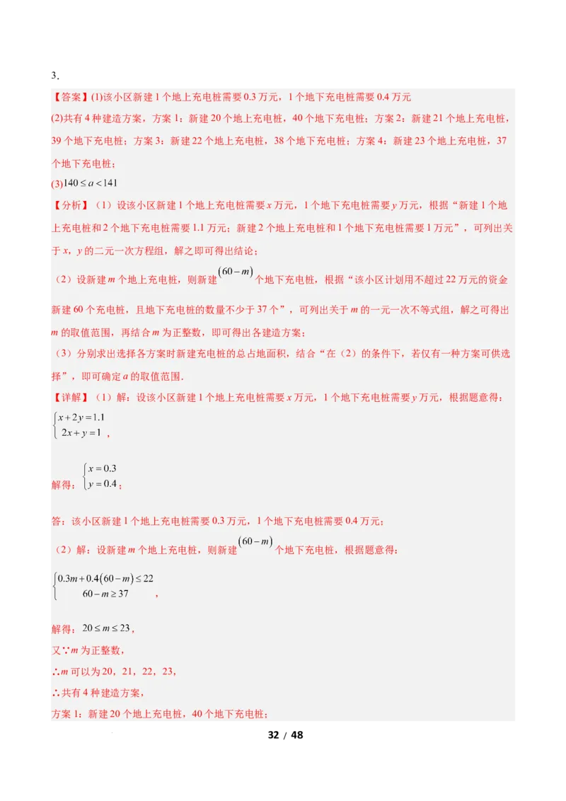 2.4一元一次不等式组（题型专练）（答案版）_北师大初中数学_8下-北师大版初中数学_2026春新版_第二套-东方_02.北师大数学8下试题+复习26春_分层作业