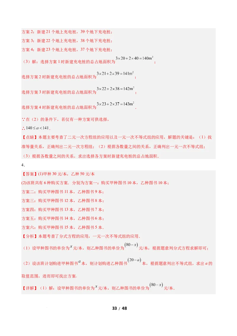 2.4一元一次不等式组（题型专练）（答案版）_北师大初中数学_8下-北师大版初中数学_2026春新版_第二套-东方_02.北师大数学8下试题+复习26春_分层作业