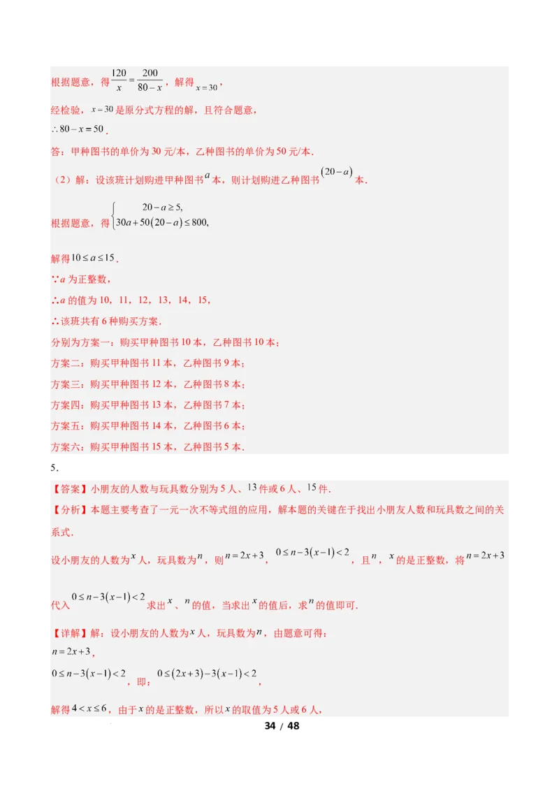 2.4一元一次不等式组（题型专练）（答案版）_北师大初中数学_8下-北师大版初中数学_2026春新版_第二套-东方_02.北师大数学8下试题+复习26春_分层作业