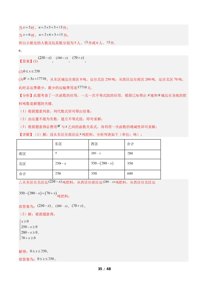 2.4一元一次不等式组（题型专练）（答案版）_北师大初中数学_8下-北师大版初中数学_2026春新版_第二套-东方_02.北师大数学8下试题+复习26春_分层作业