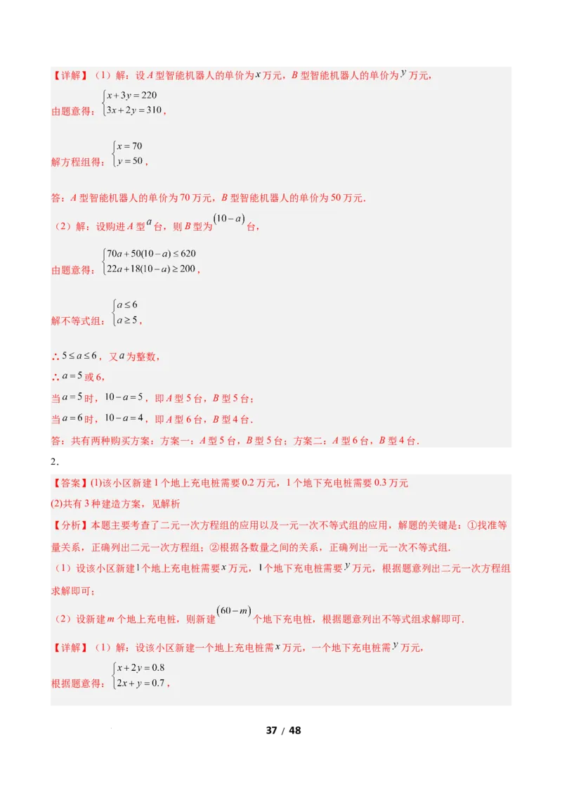 2.4一元一次不等式组（题型专练）（答案版）_北师大初中数学_8下-北师大版初中数学_2026春新版_第二套-东方_02.北师大数学8下试题+复习26春_分层作业