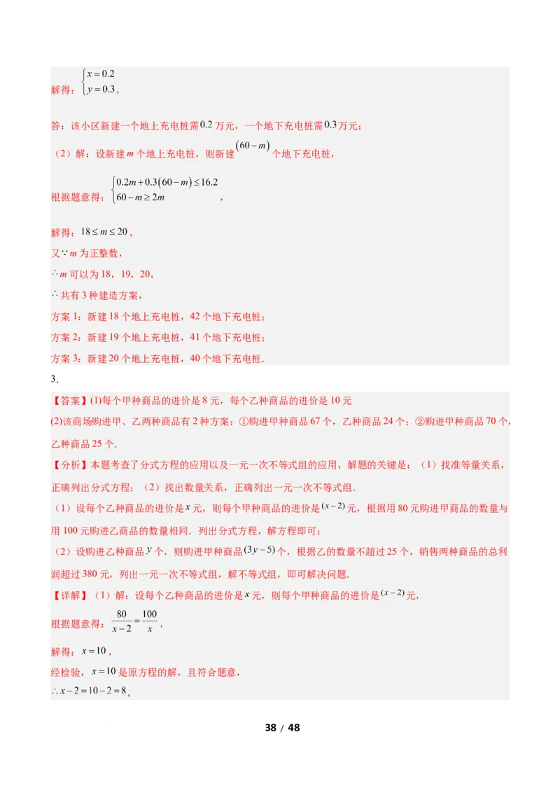 2.4一元一次不等式组（题型专练）（答案版）_北师大初中数学_8下-北师大版初中数学_2026春新版_第二套-东方_02.北师大数学8下试题+复习26春_分层作业