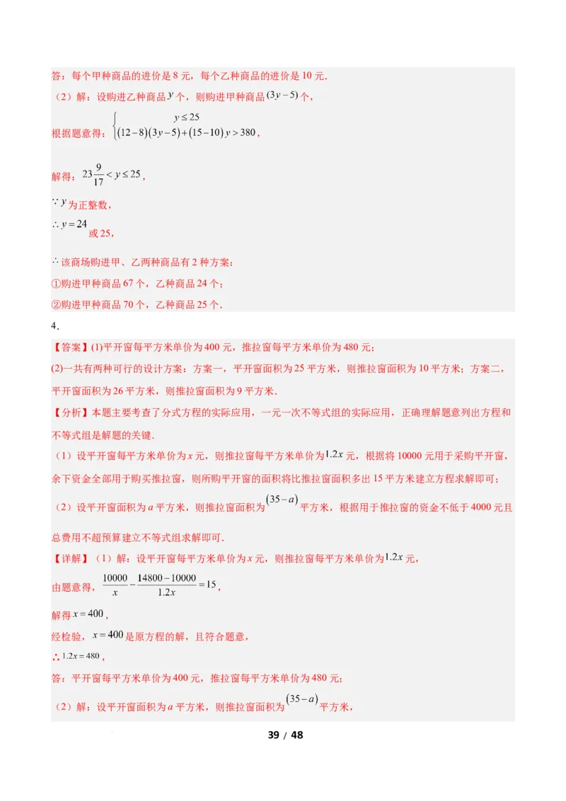 2.4一元一次不等式组（题型专练）（答案版）_北师大初中数学_8下-北师大版初中数学_2026春新版_第二套-东方_02.北师大数学8下试题+复习26春_分层作业