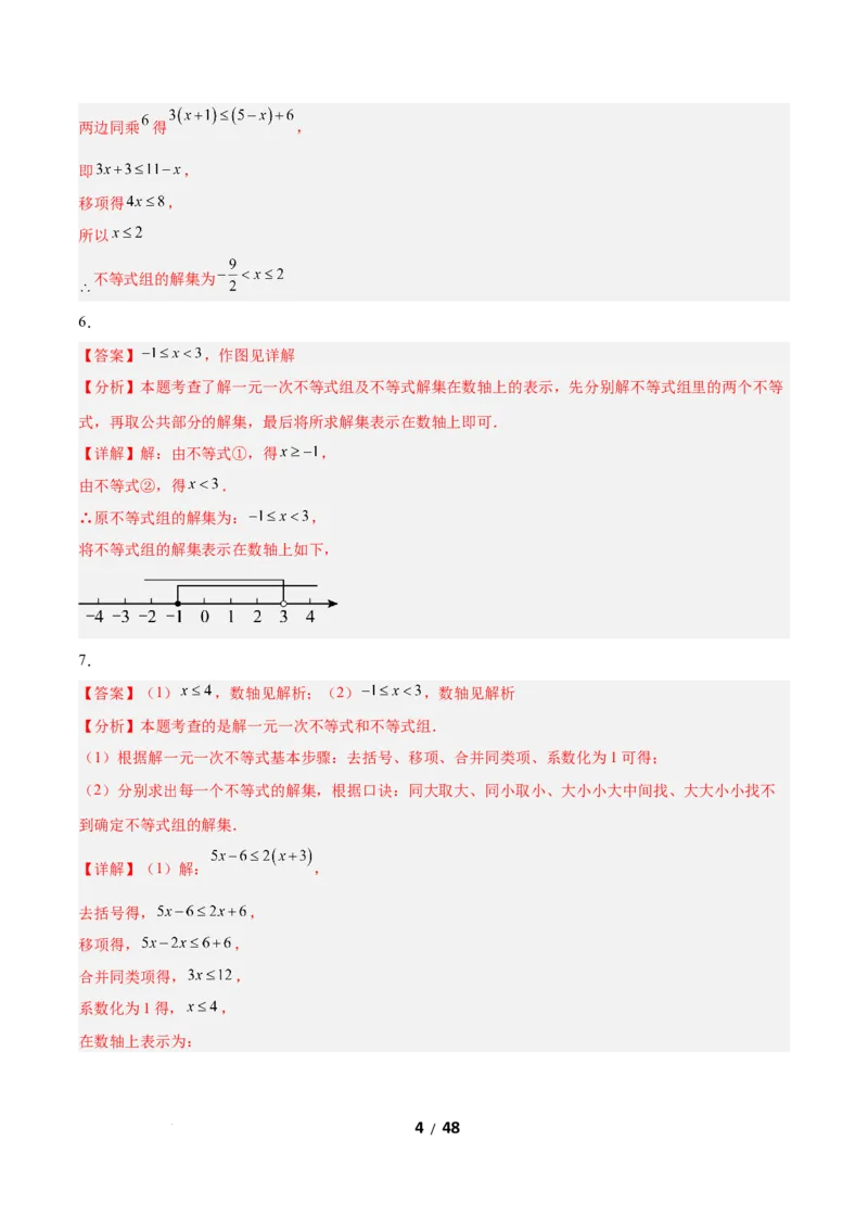 2.4一元一次不等式组（题型专练）（答案版）_北师大初中数学_8下-北师大版初中数学_2026春新版_第二套-东方_02.北师大数学8下试题+复习26春_分层作业