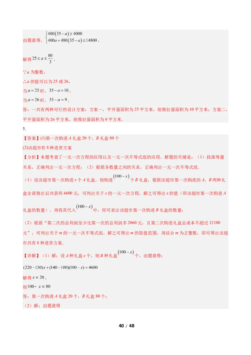 2.4一元一次不等式组（题型专练）（答案版）_北师大初中数学_8下-北师大版初中数学_2026春新版_第二套-东方_02.北师大数学8下试题+复习26春_分层作业