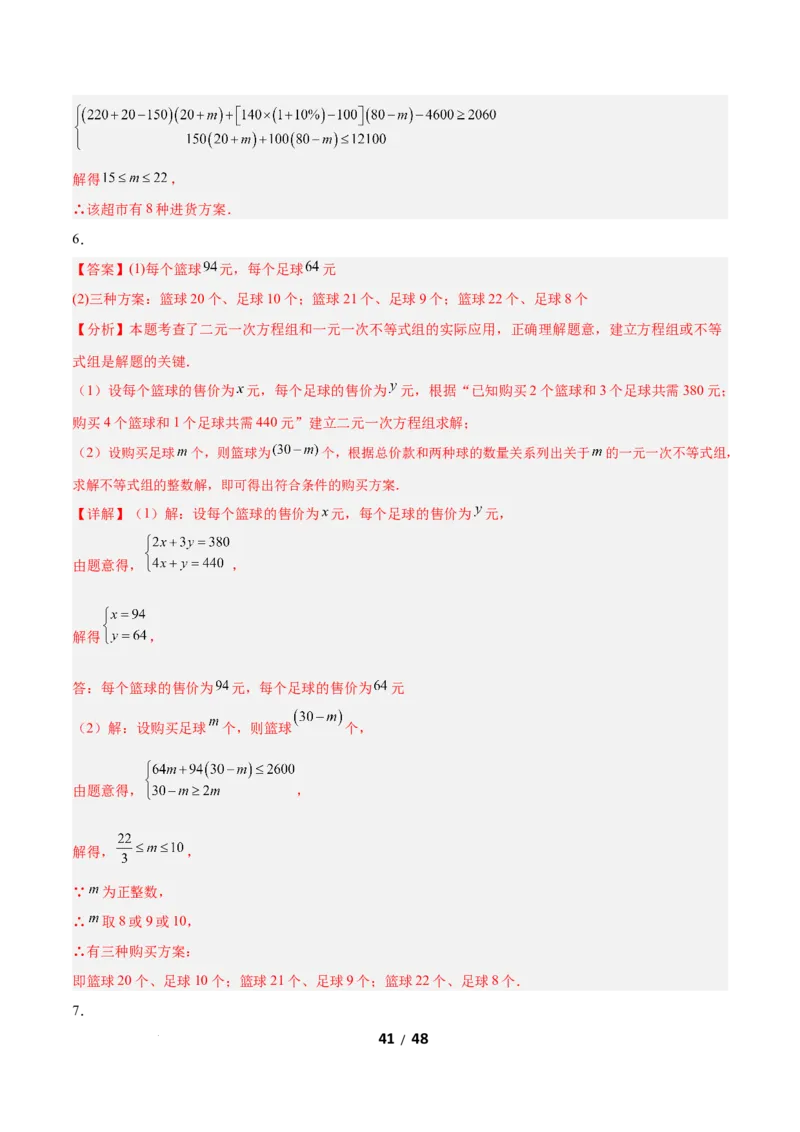 2.4一元一次不等式组（题型专练）（答案版）_北师大初中数学_8下-北师大版初中数学_2026春新版_第二套-东方_02.北师大数学8下试题+复习26春_分层作业