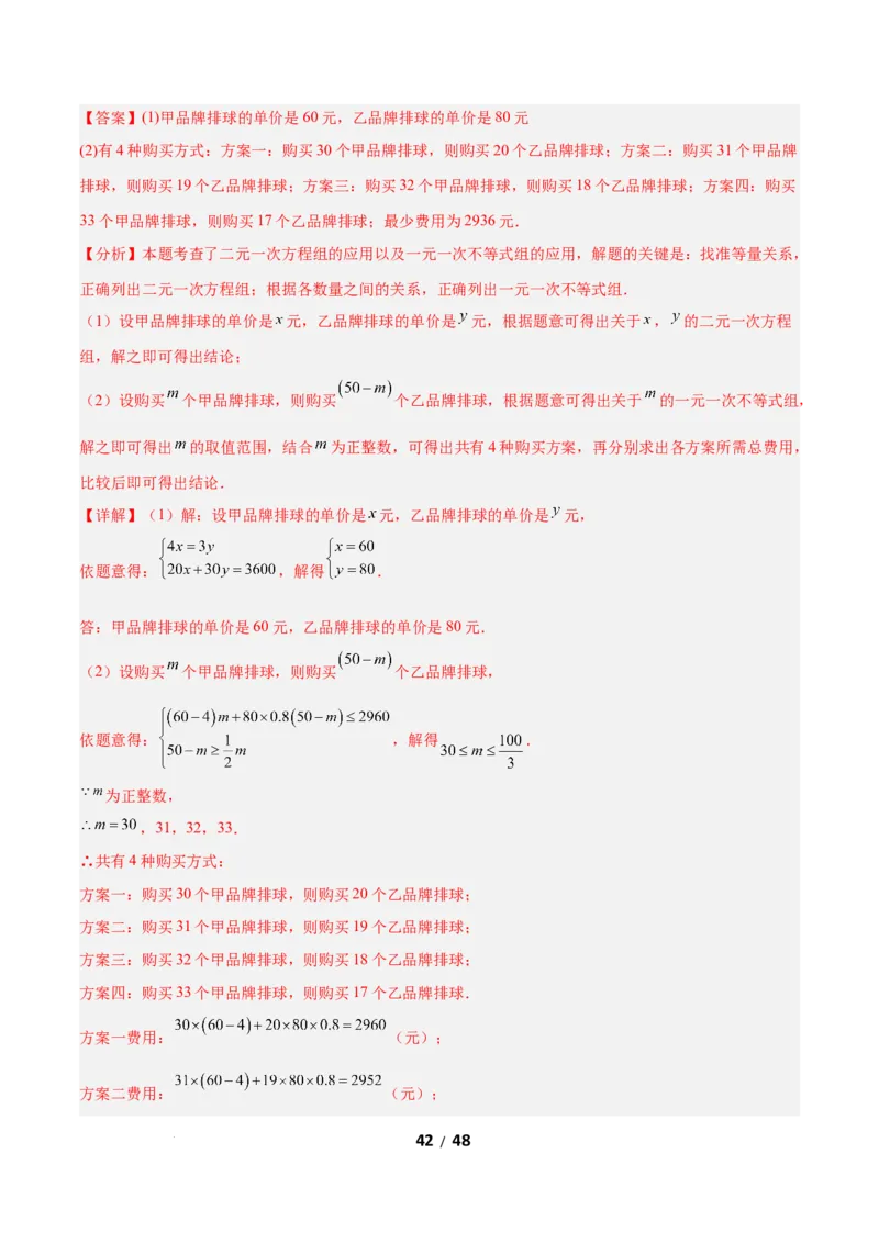 2.4一元一次不等式组（题型专练）（答案版）_北师大初中数学_8下-北师大版初中数学_2026春新版_第二套-东方_02.北师大数学8下试题+复习26春_分层作业