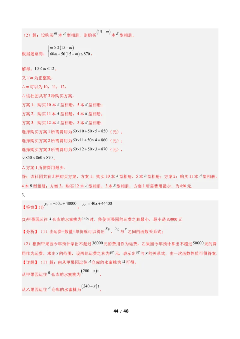 2.4一元一次不等式组（题型专练）（答案版）_北师大初中数学_8下-北师大版初中数学_2026春新版_第二套-东方_02.北师大数学8下试题+复习26春_分层作业