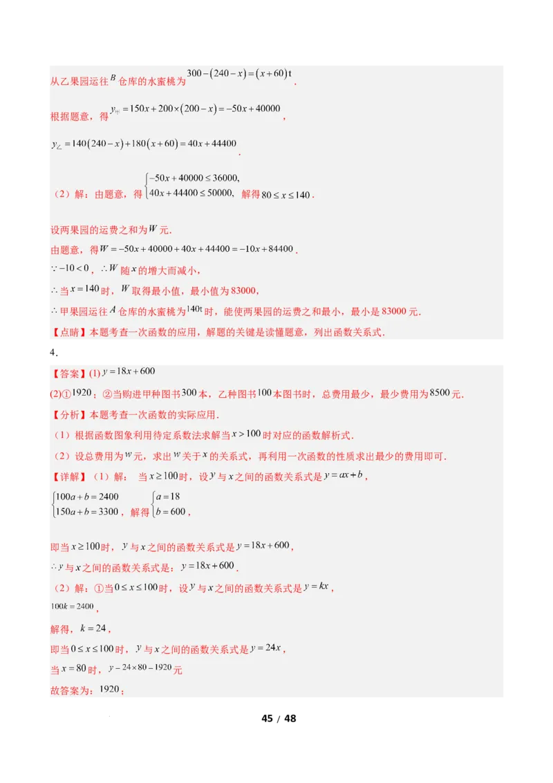2.4一元一次不等式组（题型专练）（答案版）_北师大初中数学_8下-北师大版初中数学_2026春新版_第二套-东方_02.北师大数学8下试题+复习26春_分层作业