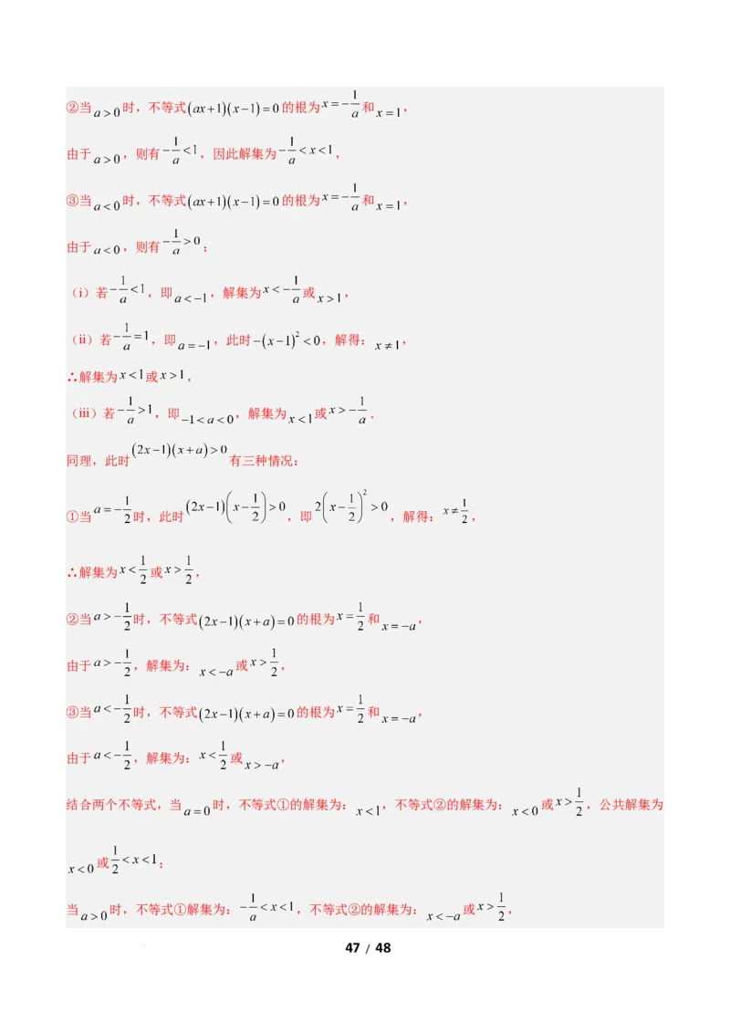 2.4一元一次不等式组（题型专练）（答案版）_北师大初中数学_8下-北师大版初中数学_2026春新版_第二套-东方_02.北师大数学8下试题+复习26春_分层作业