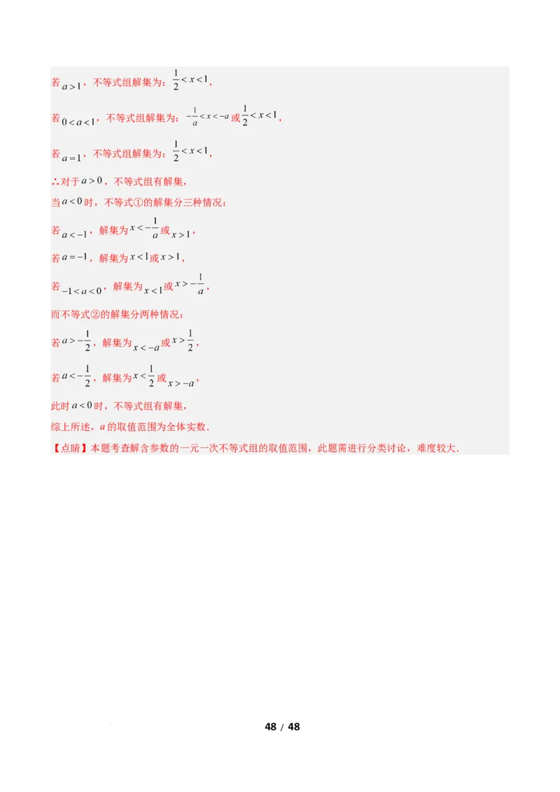 2.4一元一次不等式组（题型专练）（答案版）_北师大初中数学_8下-北师大版初中数学_2026春新版_第二套-东方_02.北师大数学8下试题+复习26春_分层作业