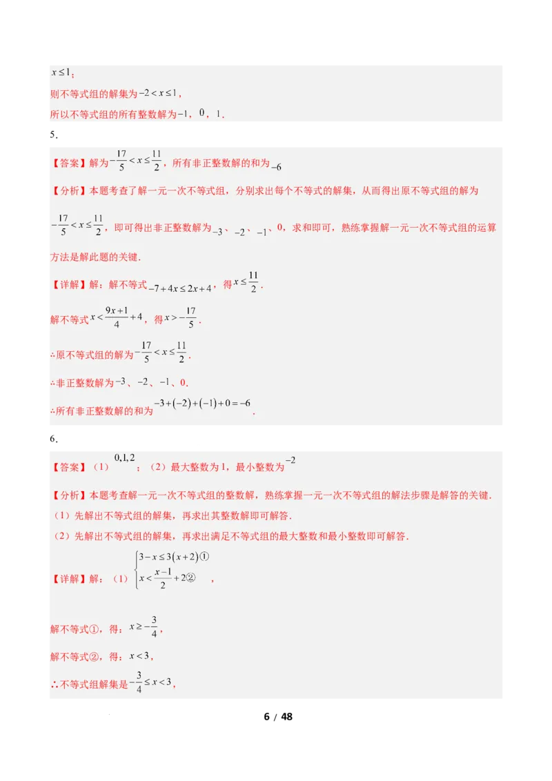 2.4一元一次不等式组（题型专练）（答案版）_北师大初中数学_8下-北师大版初中数学_2026春新版_第二套-东方_02.北师大数学8下试题+复习26春_分层作业