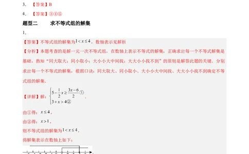 2.4一元一次不等式组（题型专练）（答案版）_北师大初中数学_8下-北师大版初中数学_2026春新版_第二套-东方_02.北师大数学8下试题+复习26春_分层作业