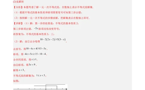 2.4一元一次不等式组（题型专练）（答案版）_北师大初中数学_8下-北师大版初中数学_2026春新版_第二套-东方_02.北师大数学8下试题+复习26春_分层作业