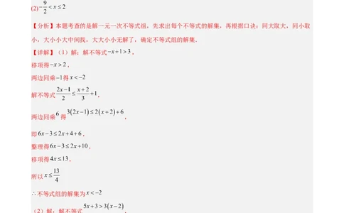 2.4一元一次不等式组（题型专练）（答案版）_北师大初中数学_8下-北师大版初中数学_2026春新版_第二套-东方_02.北师大数学8下试题+复习26春_分层作业