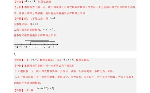 2.4一元一次不等式组（题型专练）（答案版）_北师大初中数学_8下-北师大版初中数学_2026春新版_第二套-东方_02.北师大数学8下试题+复习26春_分层作业