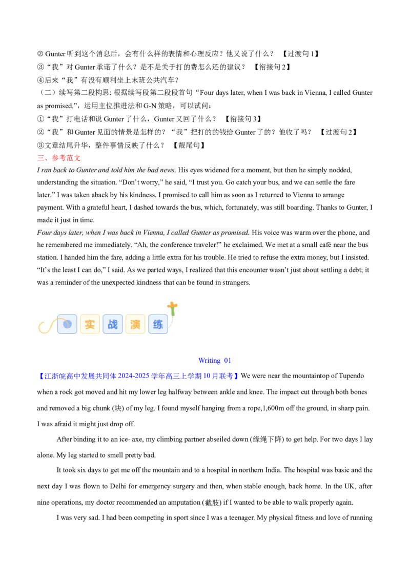 专题13读后续写三衔接、两过渡、一靓尾&rdquo;解题法（原卷版）_02高考数学_2025年新高考资料_二轮复习_01高考语文等多个文件_高分&middot;技能2025年高考英语写作常考题型全面突破