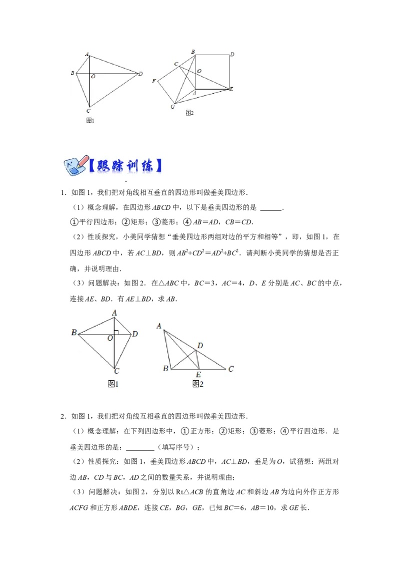 专项10勾股定理之垂美四边形模型综合应用（原卷版）_北师大初中数学_8上-北师大版初中数学_旧版_06专项讲练_2022-2023学年八年级数学上册高分突破必练专题（北师大版）