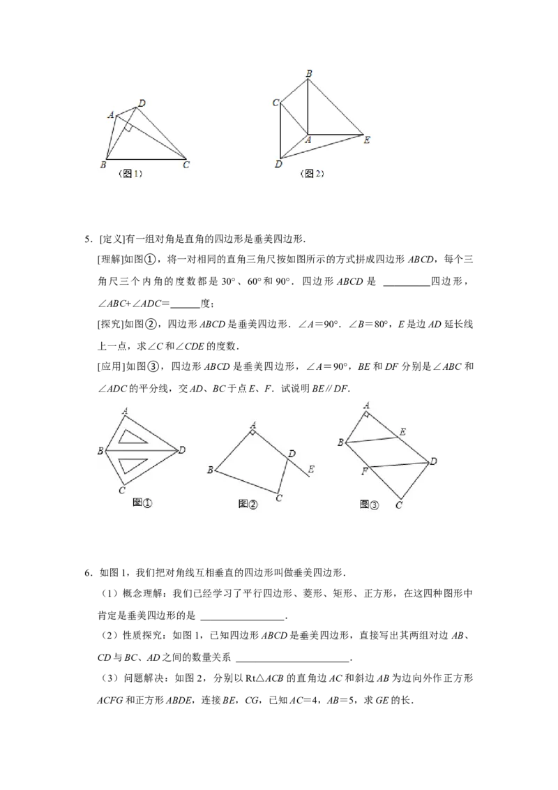 专项10勾股定理之垂美四边形模型综合应用（原卷版）_北师大初中数学_8上-北师大版初中数学_旧版_06专项讲练_2022-2023学年八年级数学上册高分突破必练专题（北师大版）
