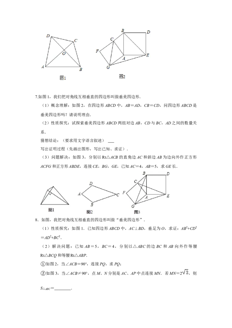 专项10勾股定理之垂美四边形模型综合应用（原卷版）_北师大初中数学_8上-北师大版初中数学_旧版_06专项讲练_2022-2023学年八年级数学上册高分突破必练专题（北师大版）
