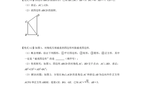 专项10勾股定理之垂美四边形模型综合应用（原卷版）_北师大初中数学_8上-北师大版初中数学_旧版_06专项讲练_2022-2023学年八年级数学上册高分突破必练专题（北师大版）