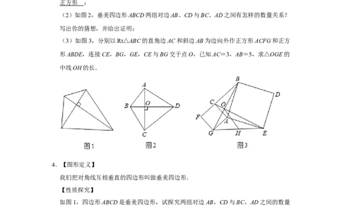 专项10勾股定理之垂美四边形模型综合应用（原卷版）_北师大初中数学_8上-北师大版初中数学_旧版_06专项讲练_2022-2023学年八年级数学上册高分突破必练专题（北师大版）