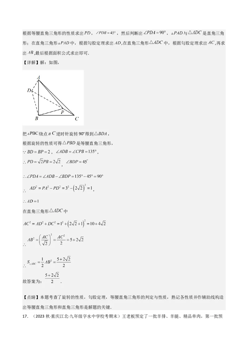 2022-2023学年八年级数学下学期期末模拟预测卷03（解析版）_new_北师大初中数学_8下-北师大版初中数学_旧版-可参考_05习题试卷_4期末试卷