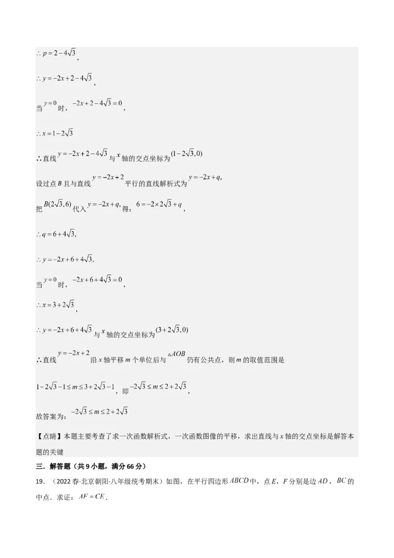 2022-2023学年八年级数学下学期期末模拟预测卷03（解析版）_new_北师大初中数学_8下-北师大版初中数学_旧版-可参考_05习题试卷_4期末试卷