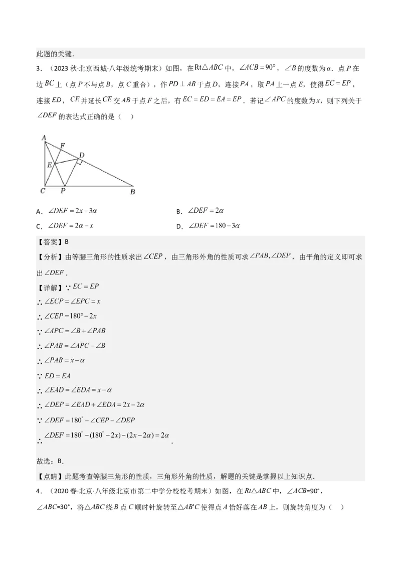 2022-2023学年八年级数学下学期期末模拟预测卷03（解析版）_new_北师大初中数学_8下-北师大版初中数学_旧版-可参考_05习题试卷_4期末试卷