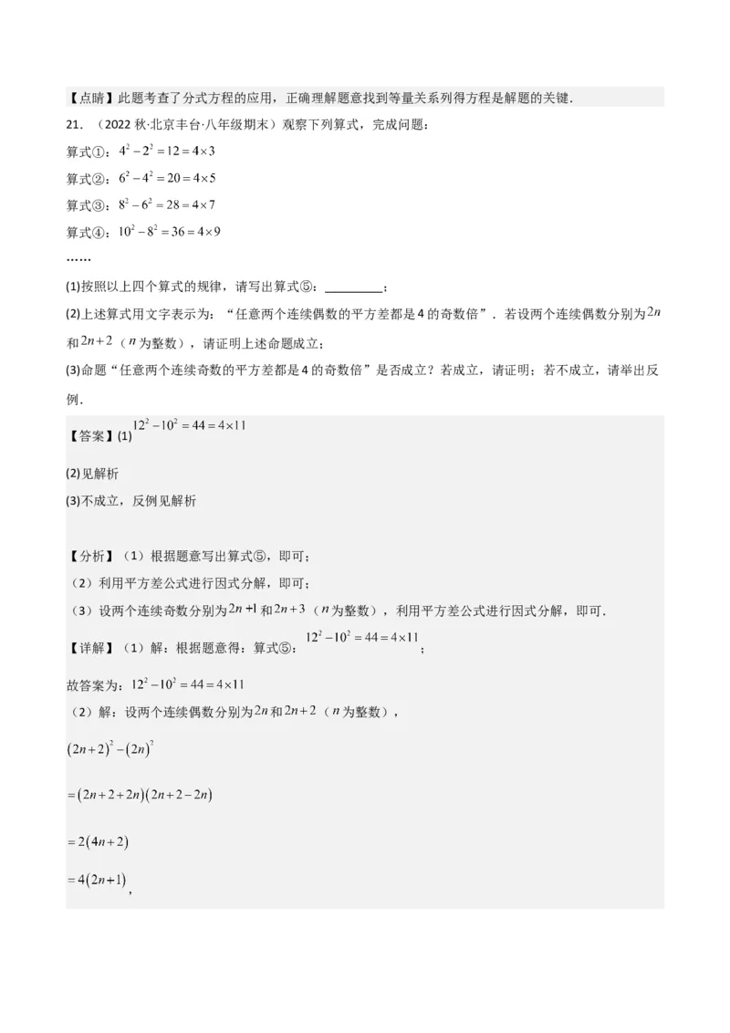 2022-2023学年八年级数学下学期期末模拟预测卷03（解析版）_new_北师大初中数学_8下-北师大版初中数学_旧版-可参考_05习题试卷_4期末试卷