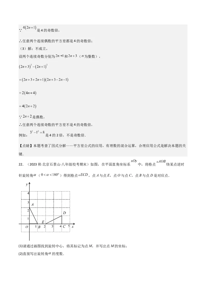 2022-2023学年八年级数学下学期期末模拟预测卷03（解析版）_new_北师大初中数学_8下-北师大版初中数学_旧版-可参考_05习题试卷_4期末试卷