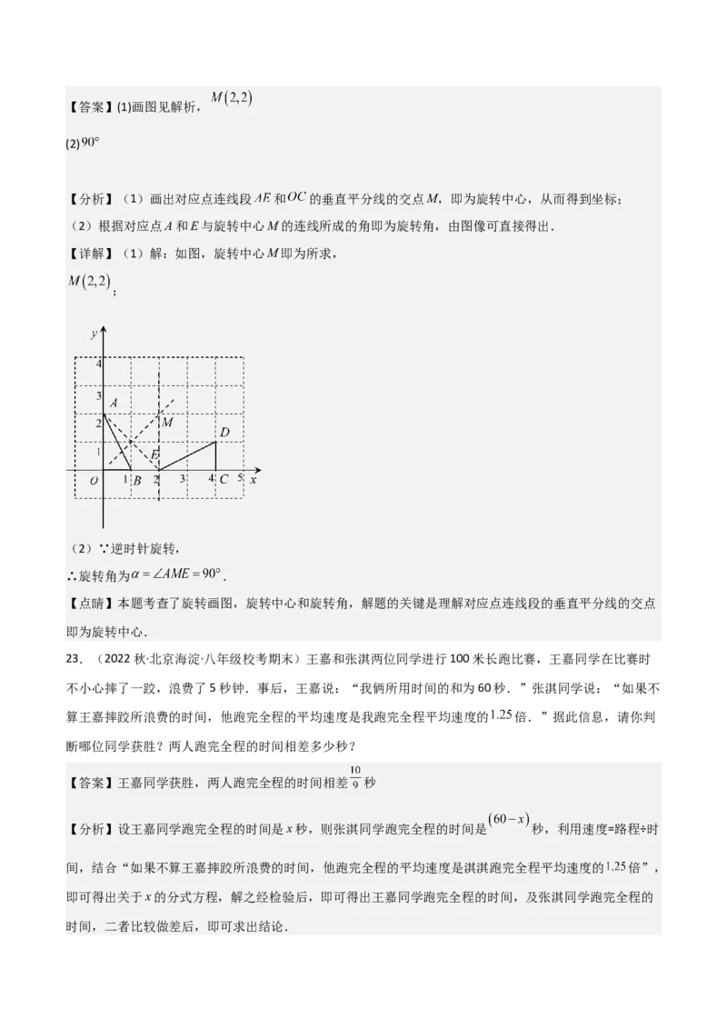 2022-2023学年八年级数学下学期期末模拟预测卷03（解析版）_new_北师大初中数学_8下-北师大版初中数学_旧版-可参考_05习题试卷_4期末试卷