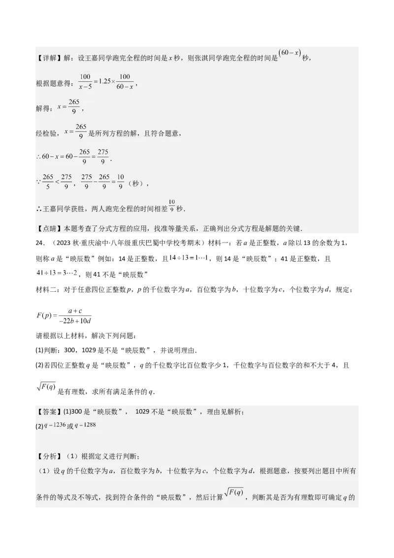 2022-2023学年八年级数学下学期期末模拟预测卷03（解析版）_new_北师大初中数学_8下-北师大版初中数学_旧版-可参考_05习题试卷_4期末试卷