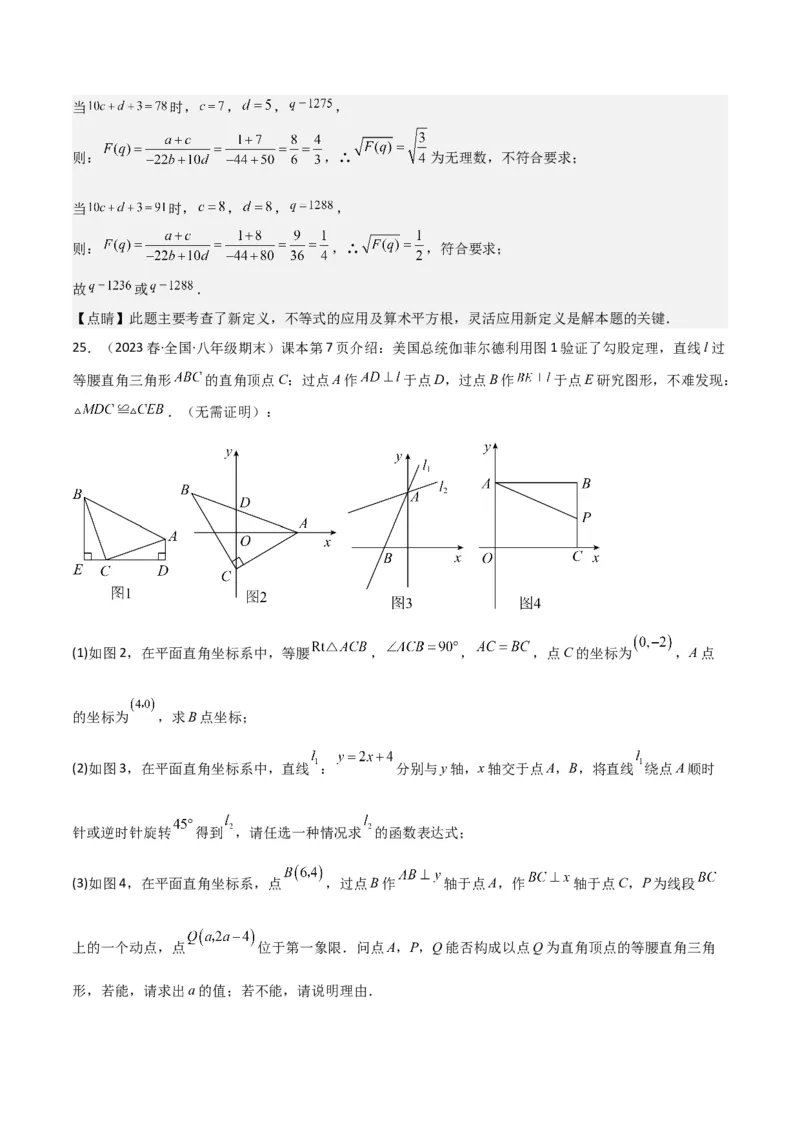 2022-2023学年八年级数学下学期期末模拟预测卷03（解析版）_new_北师大初中数学_8下-北师大版初中数学_旧版-可参考_05习题试卷_4期末试卷