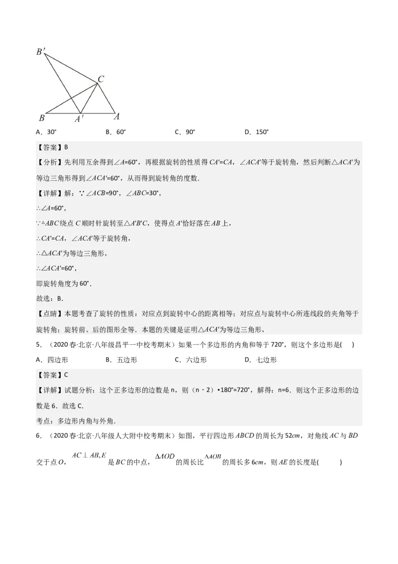 2022-2023学年八年级数学下学期期末模拟预测卷03（解析版）_new_北师大初中数学_8下-北师大版初中数学_旧版-可参考_05习题试卷_4期末试卷