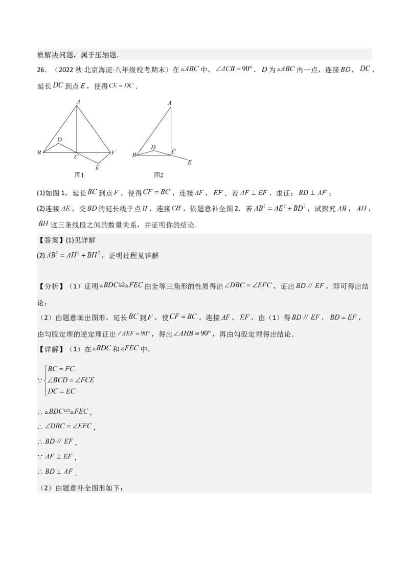 2022-2023学年八年级数学下学期期末模拟预测卷03（解析版）_new_北师大初中数学_8下-北师大版初中数学_旧版-可参考_05习题试卷_4期末试卷