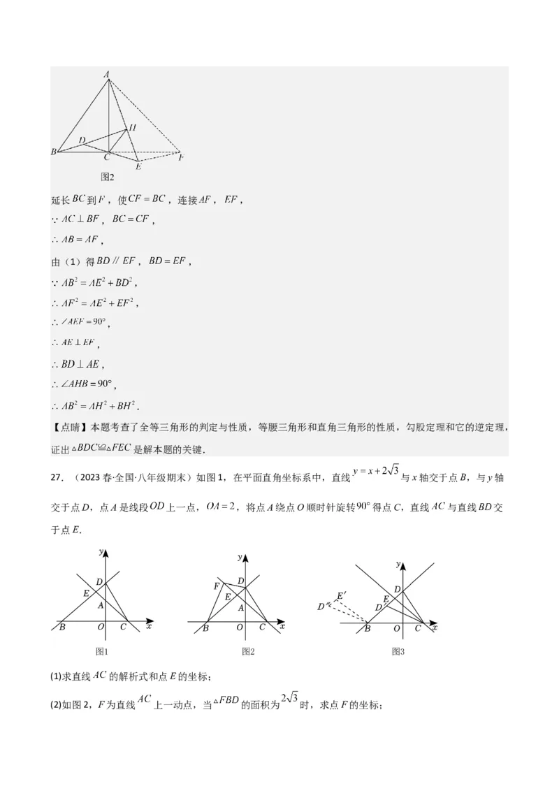 2022-2023学年八年级数学下学期期末模拟预测卷03（解析版）_new_北师大初中数学_8下-北师大版初中数学_旧版-可参考_05习题试卷_4期末试卷