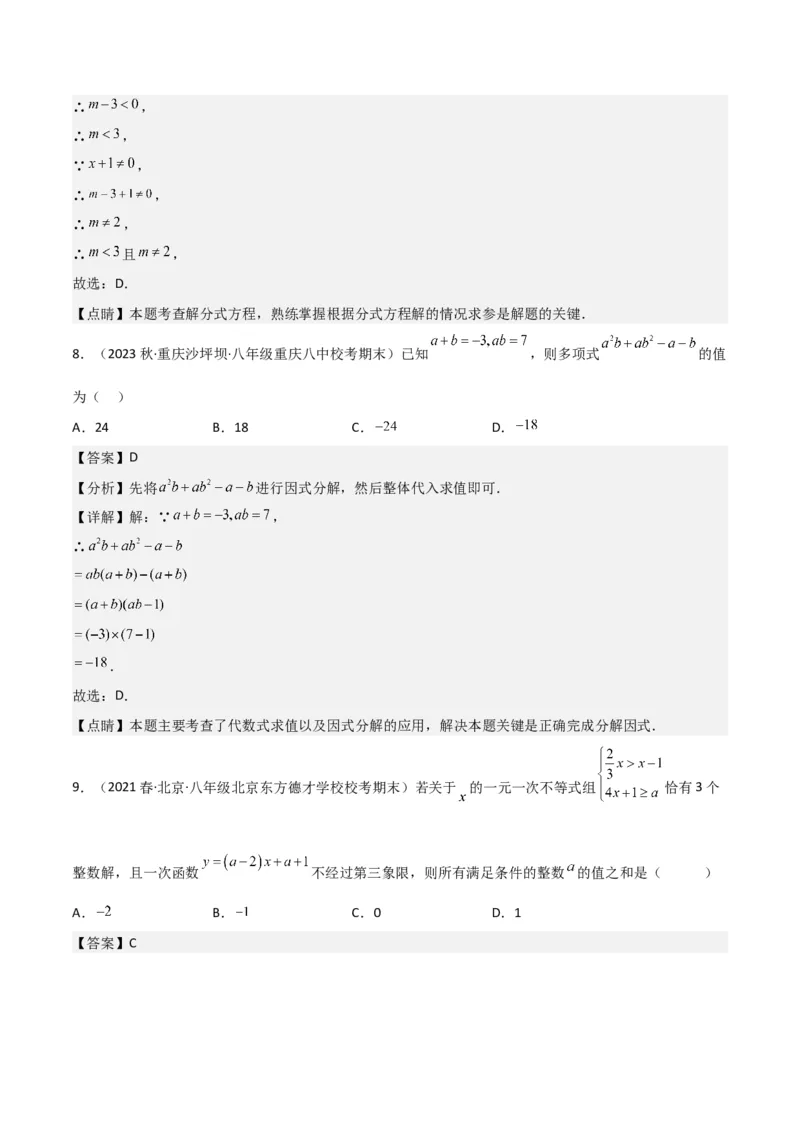2022-2023学年八年级数学下学期期末模拟预测卷03（解析版）_new_北师大初中数学_8下-北师大版初中数学_旧版-可参考_05习题试卷_4期末试卷