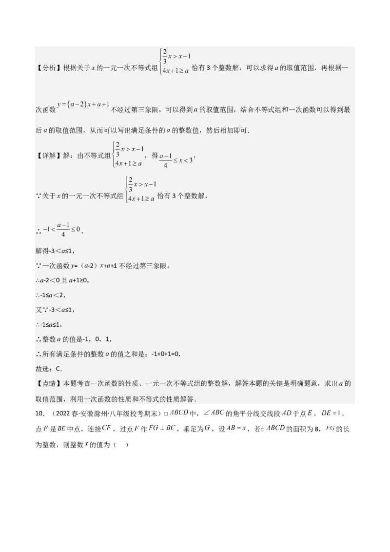 2022-2023学年八年级数学下学期期末模拟预测卷03（解析版）_new_北师大初中数学_8下-北师大版初中数学_旧版-可参考_05习题试卷_4期末试卷