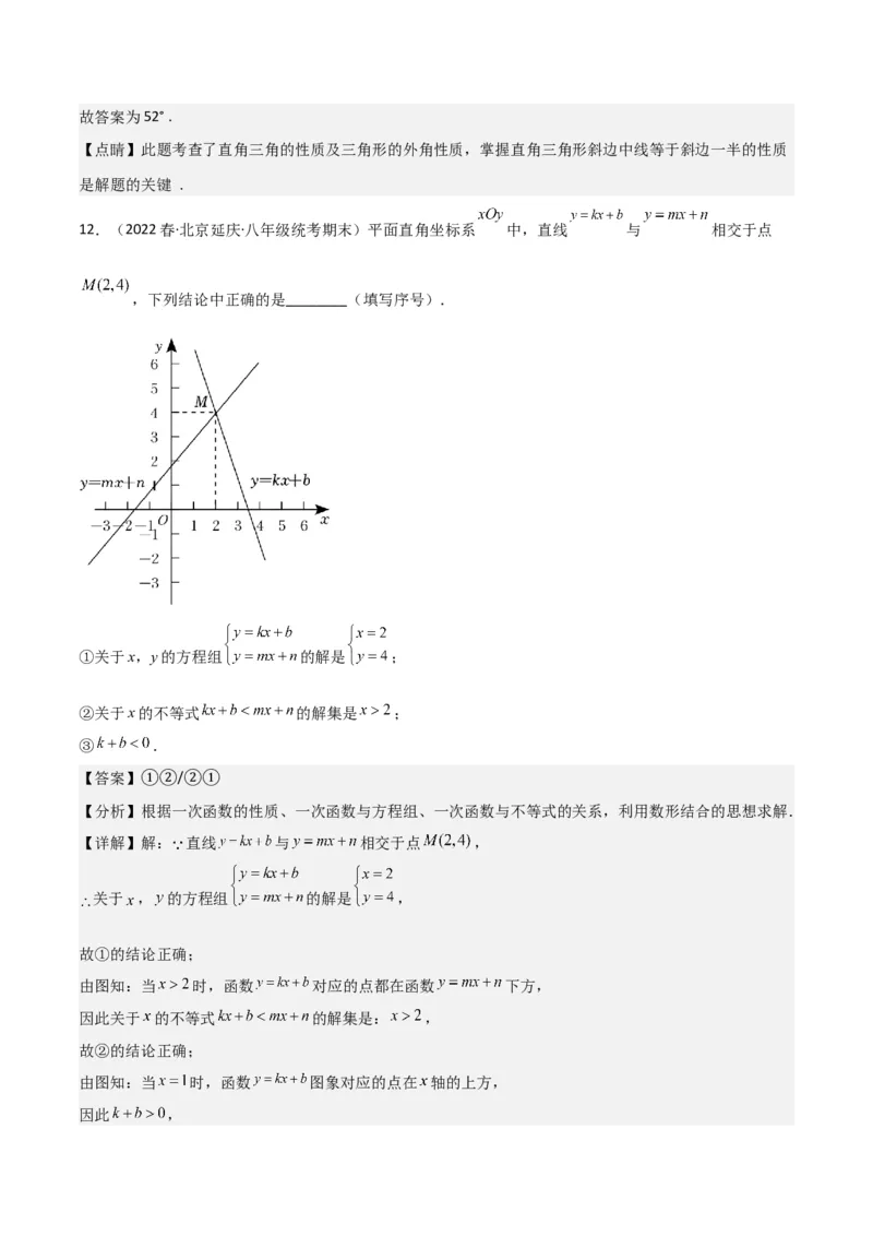 2022-2023学年八年级数学下学期期末模拟预测卷03（解析版）_new_北师大初中数学_8下-北师大版初中数学_旧版-可参考_05习题试卷_4期末试卷