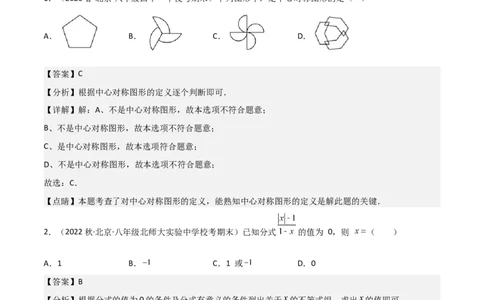 2022-2023学年八年级数学下学期期末模拟预测卷03（解析版）_new_北师大初中数学_8下-北师大版初中数学_旧版-可参考_05习题试卷_4期末试卷