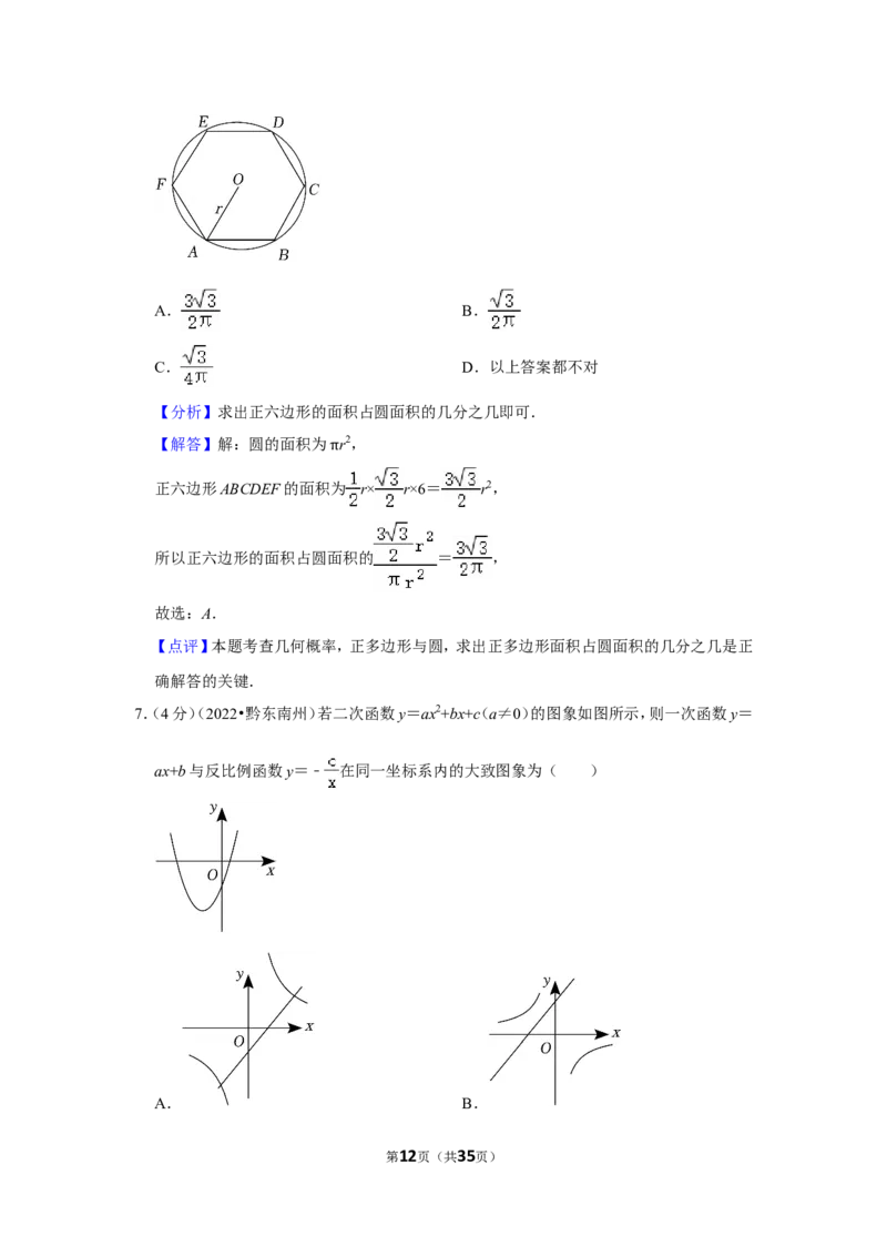 2022年贵州省黔东南州中考数学试卷(解析版）_北师大初中数学_9下-北师大版初中数学_05习题试卷_6中考真题_2022各地中考真题