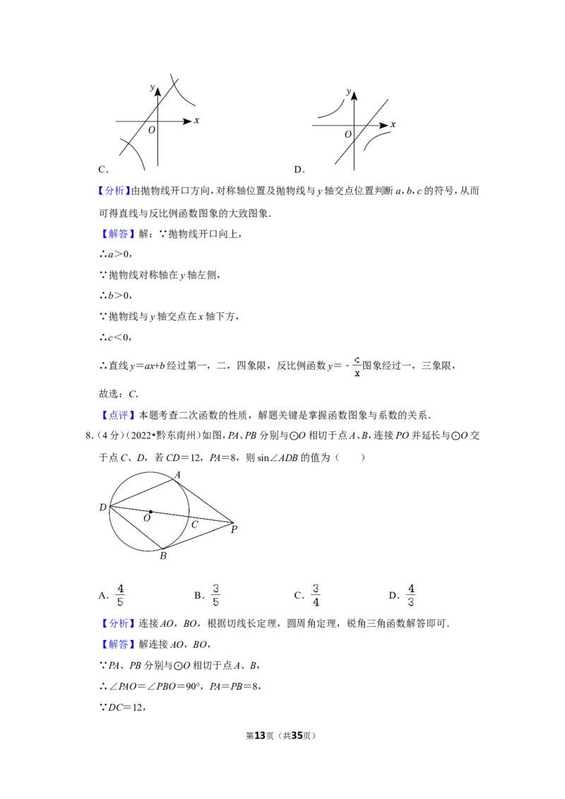 2022年贵州省黔东南州中考数学试卷(解析版）_北师大初中数学_9下-北师大版初中数学_05习题试卷_6中考真题_2022各地中考真题